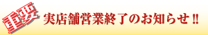 �c�ƕύX�̂��m�点